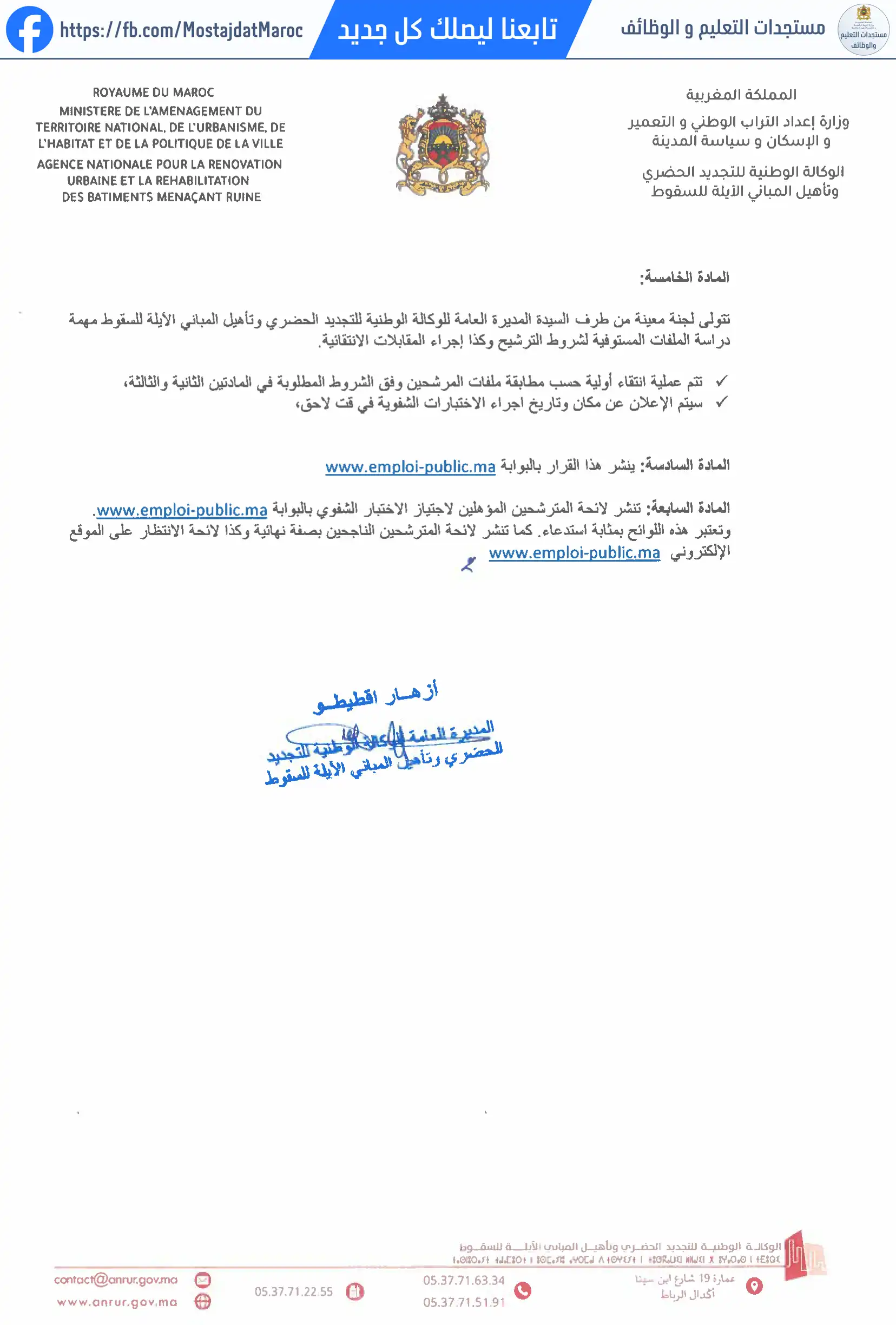 مباراة لتوظيف متصرف من الدرجة الثالثة - سلم 10 - 3